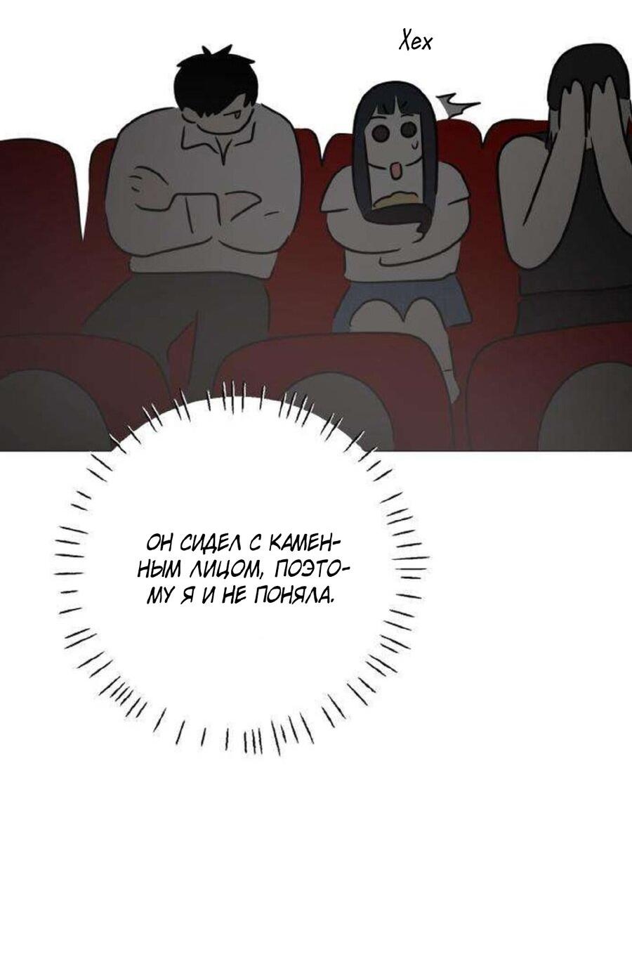 Манга Хэштег: первая любовь - Глава 11 Страница 68