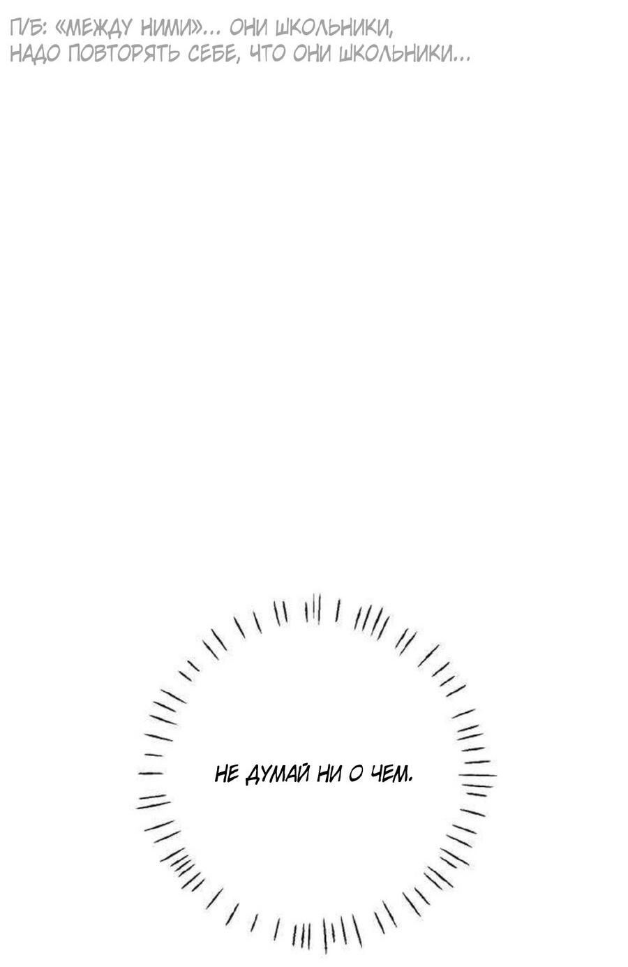 Манга Хэштег: первая любовь - Глава 11 Страница 91