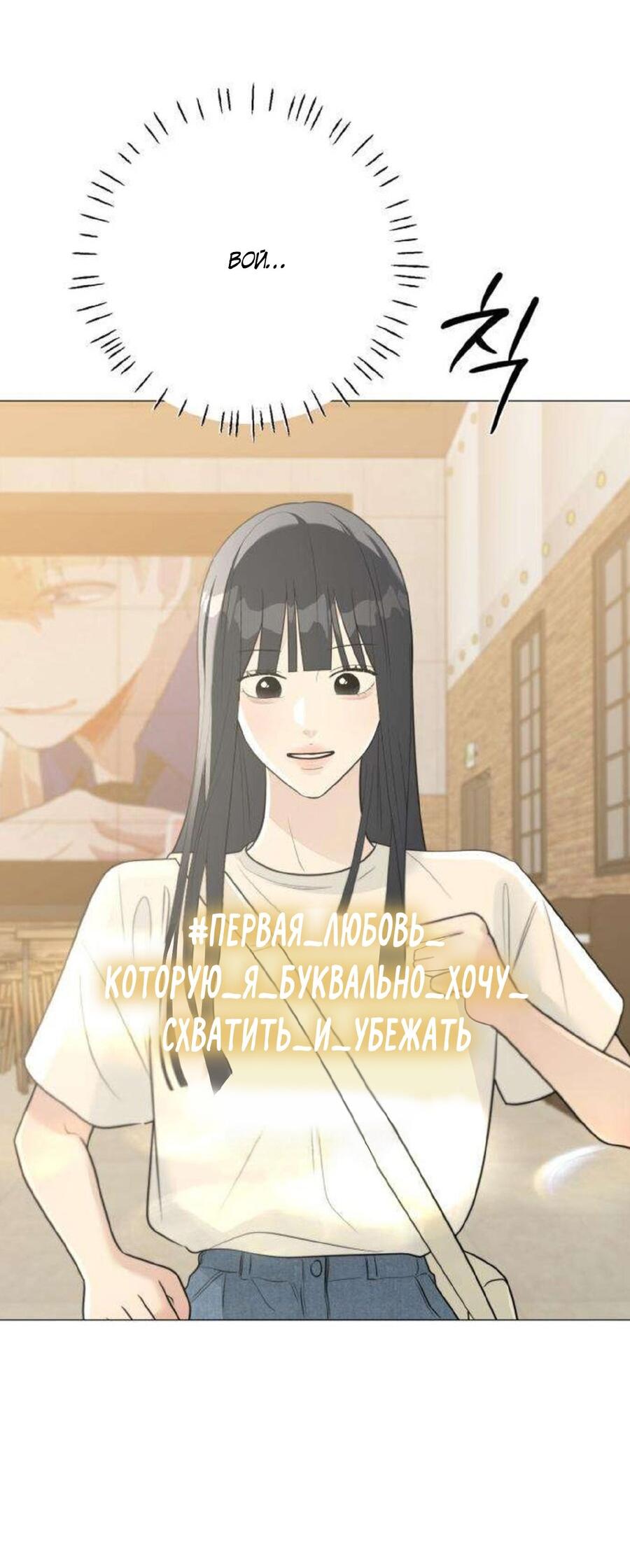 Манга Хэштег: первая любовь - Глава 11 Страница 37