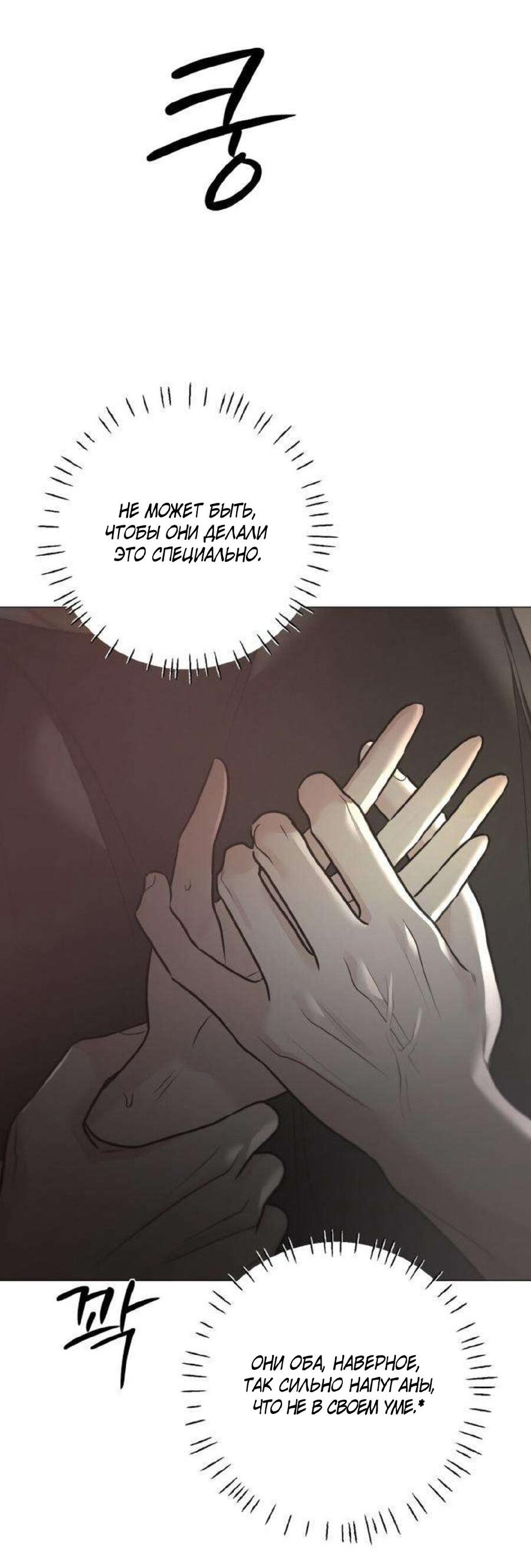 Манга Хэштег: первая любовь - Глава 11 Страница 88