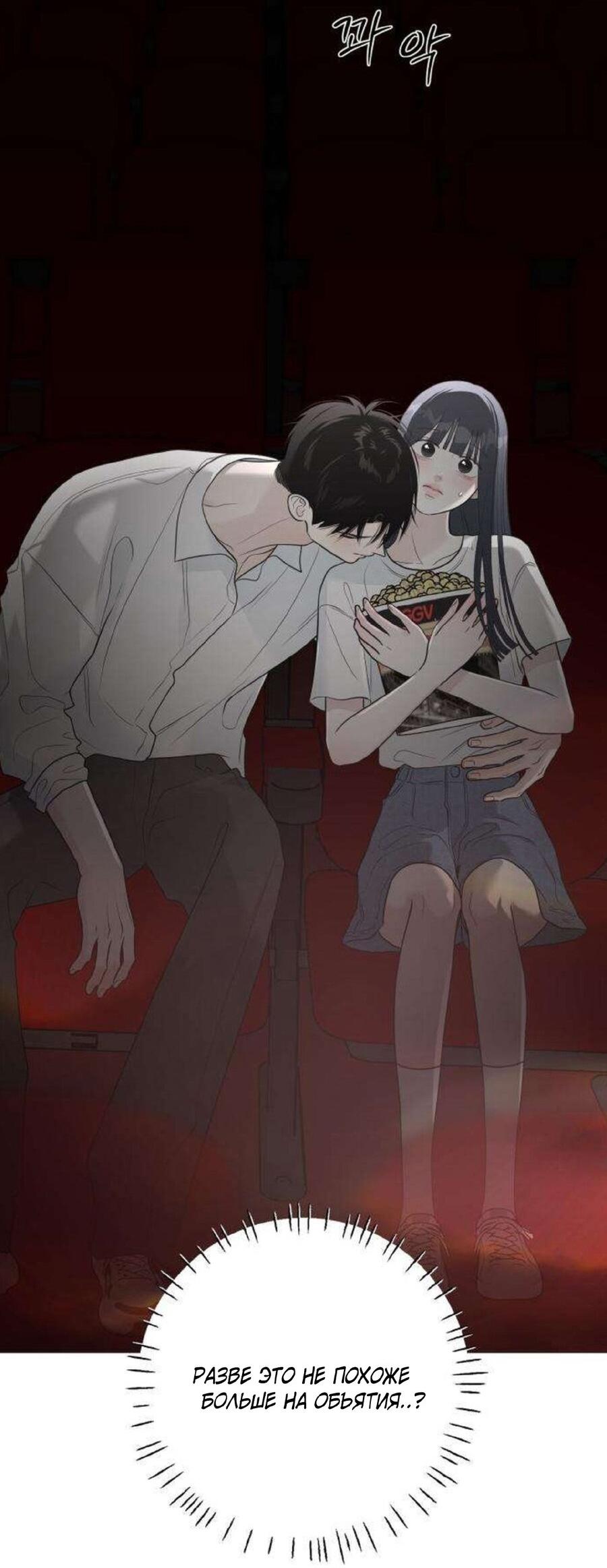 Манга Хэштег: первая любовь - Глава 11 Страница 75