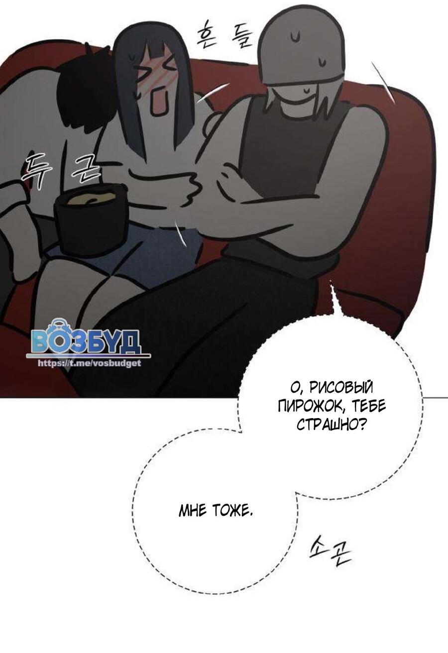 Манга Хэштег: первая любовь - Глава 11 Страница 80