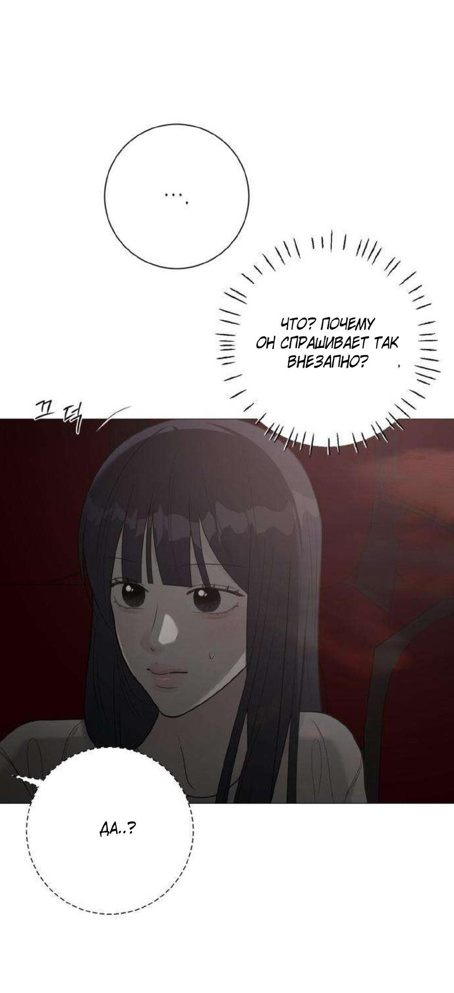 Манга Хэштег: первая любовь - Глава 11 Страница 64