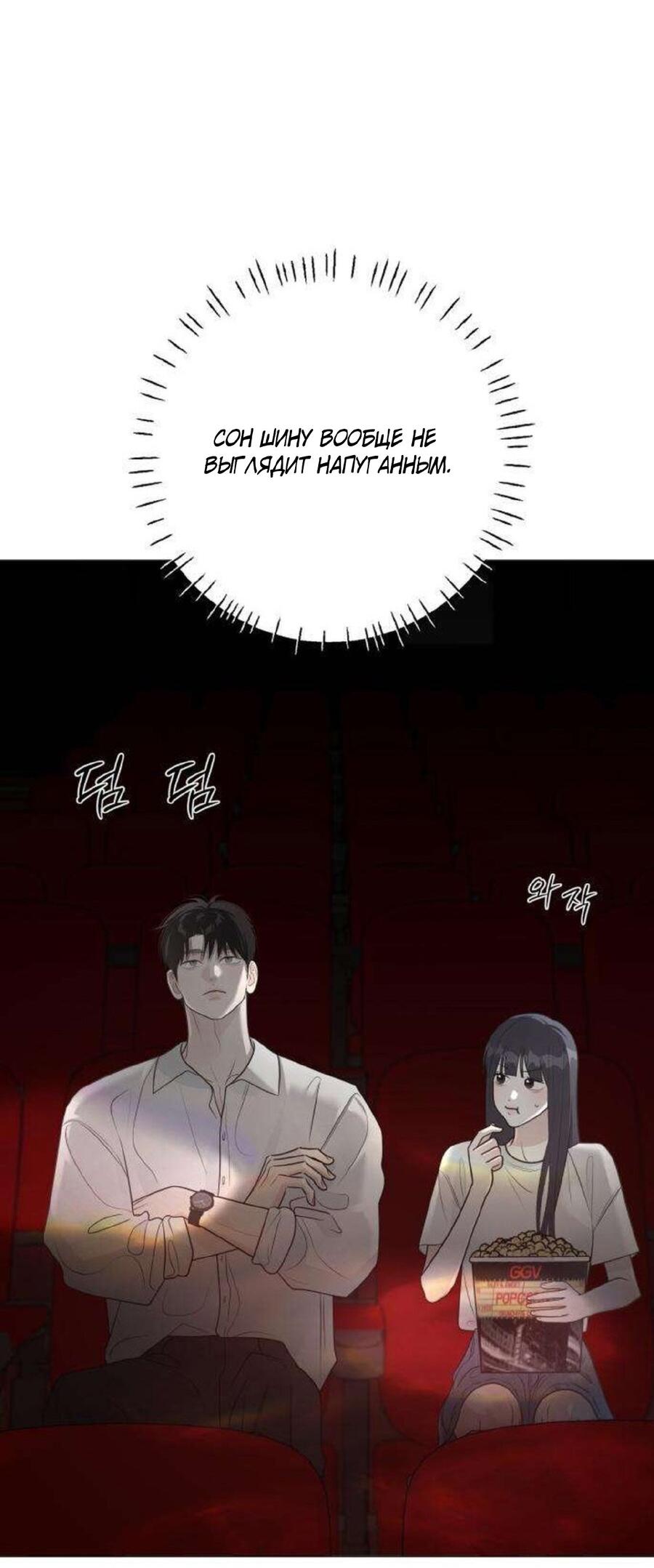 Манга Хэштег: первая любовь - Глава 11 Страница 57