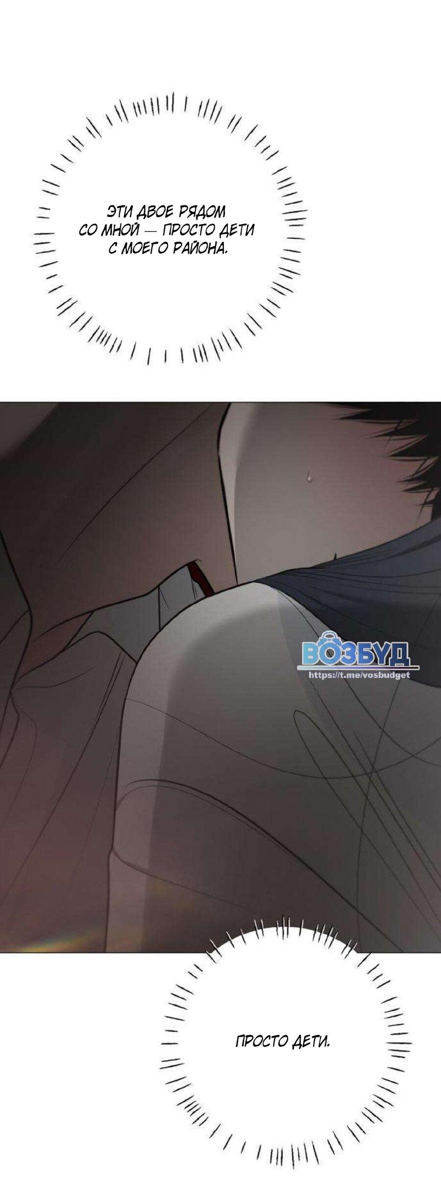 Манга Хэштег: первая любовь - Глава 11 Страница 93