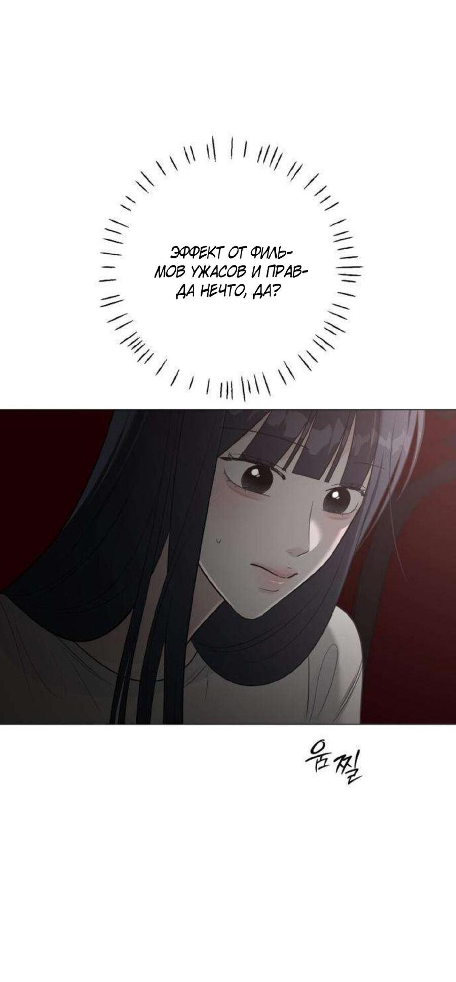 Манга Хэштег: первая любовь - Глава 11 Страница 71