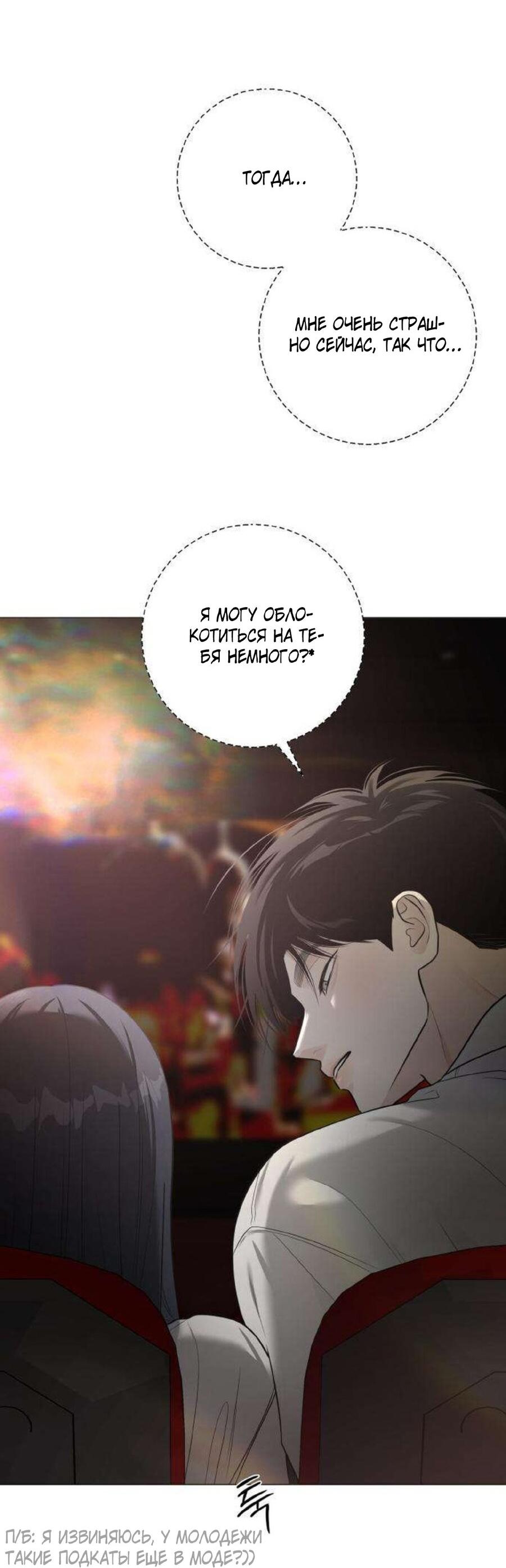 Манга Хэштег: первая любовь - Глава 11 Страница 65