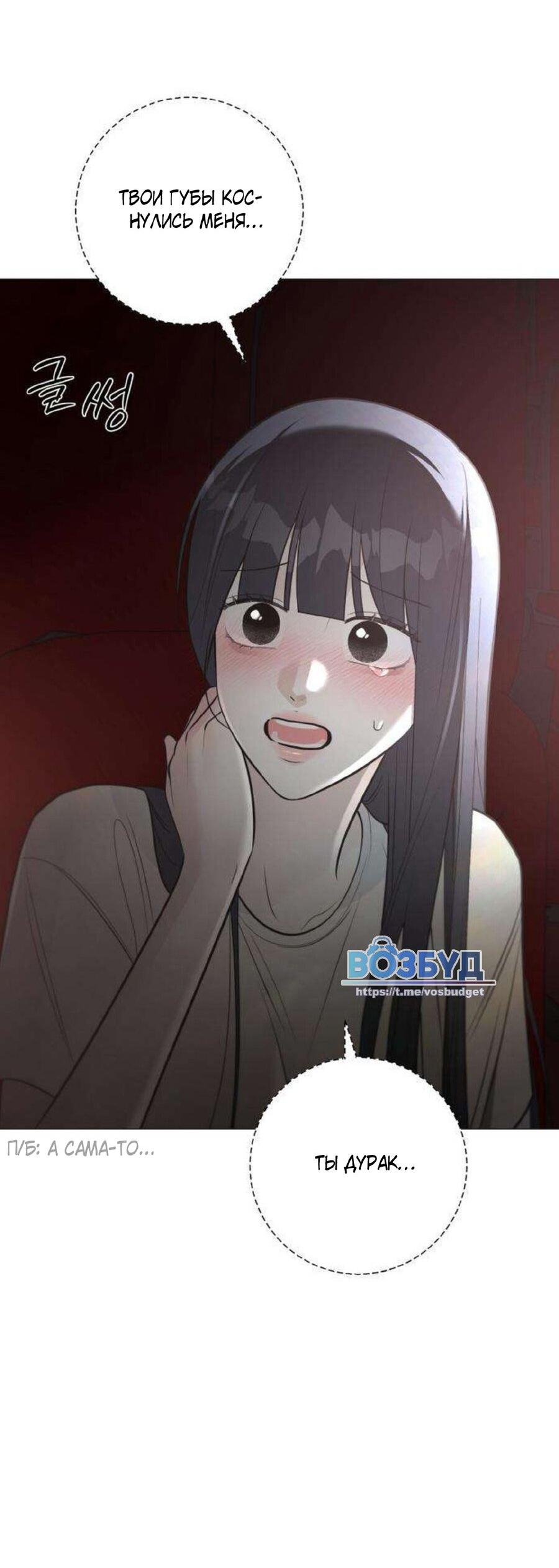 Манга Хэштег: первая любовь - Глава 11 Страница 102