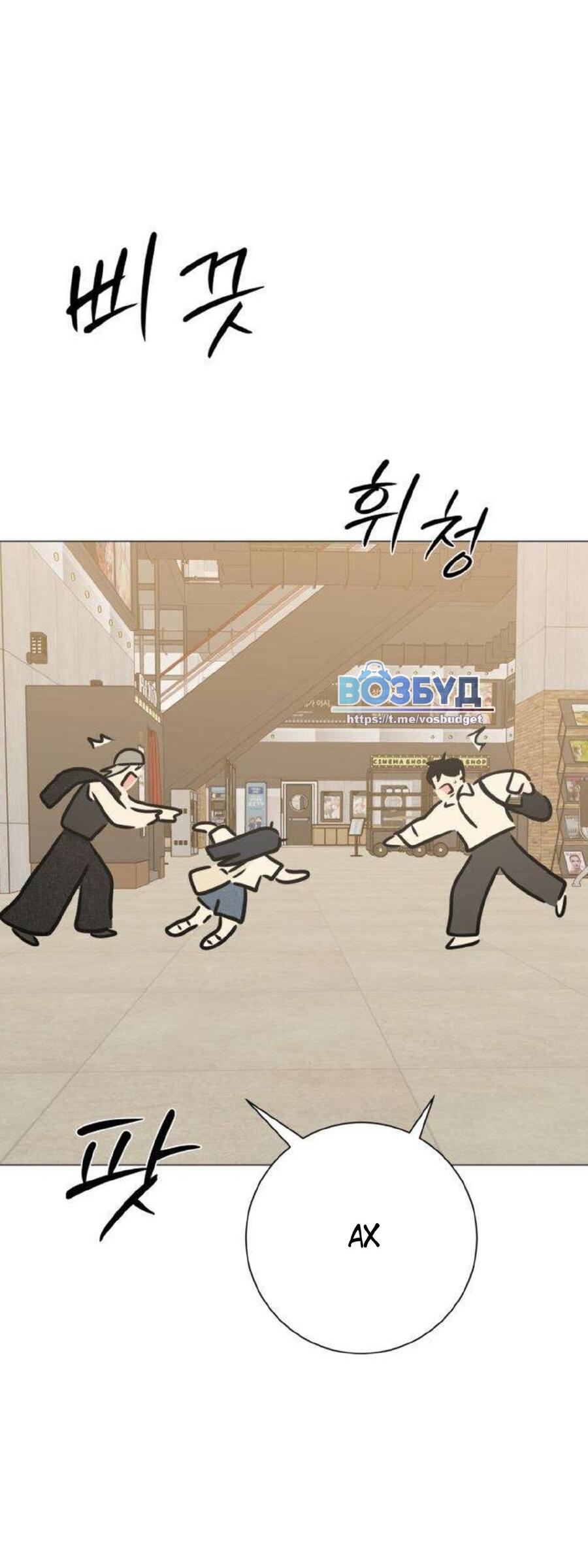 Манга Хэштег: первая любовь - Глава 11 Страница 38