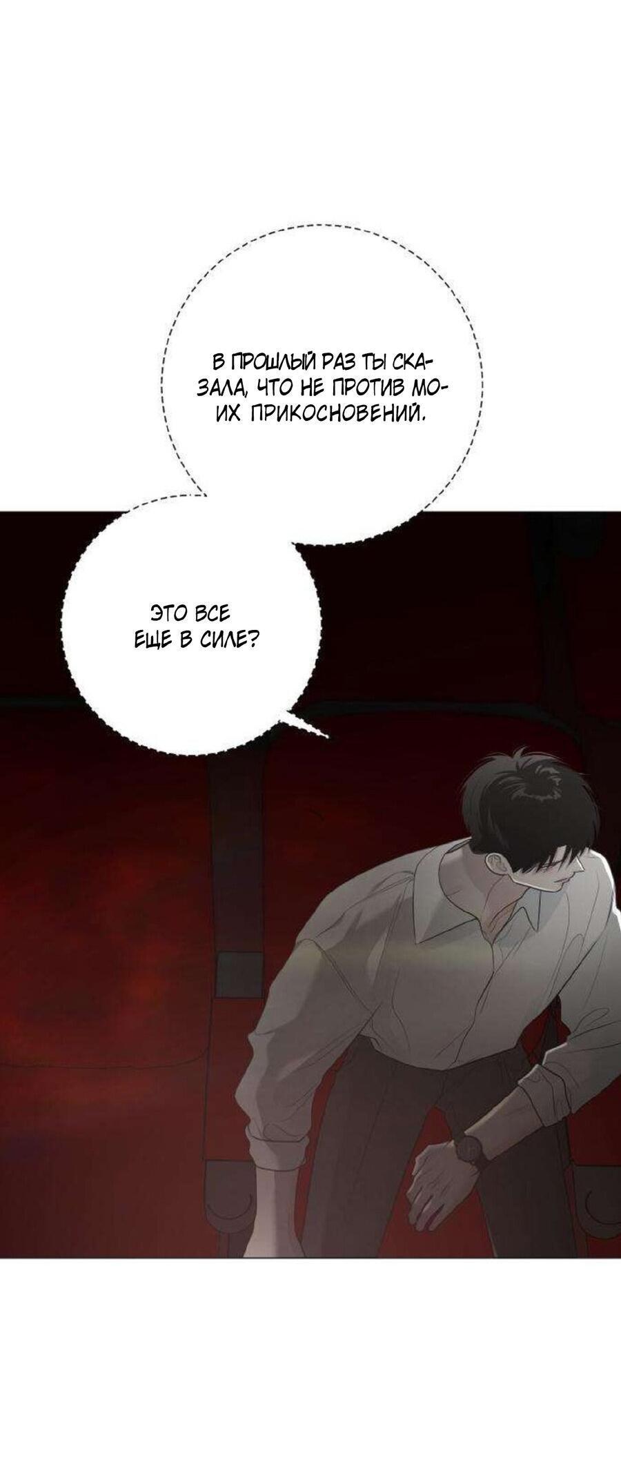 Манга Хэштег: первая любовь - Глава 11 Страница 62