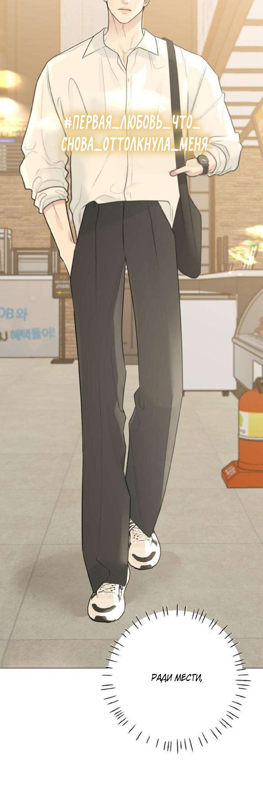 Манга Хэштег: первая любовь - Глава 11 Страница 36