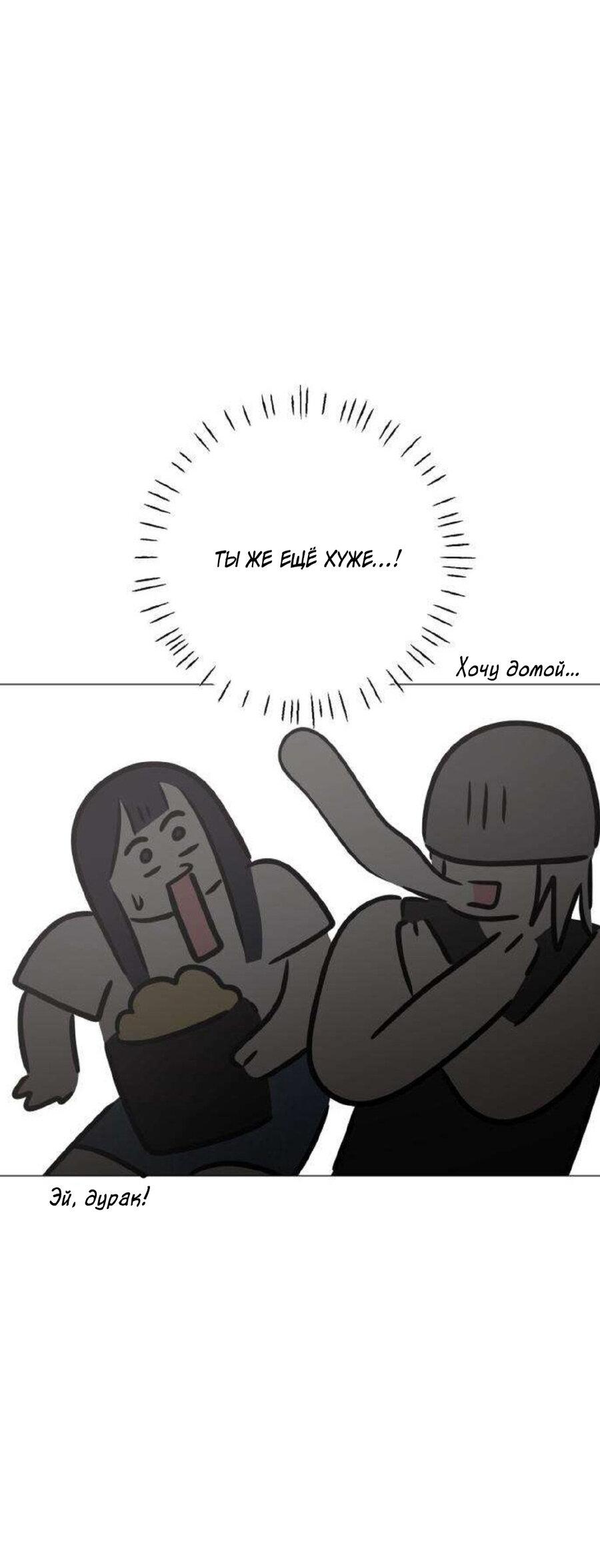 Манга Хэштег: первая любовь - Глава 11 Страница 60