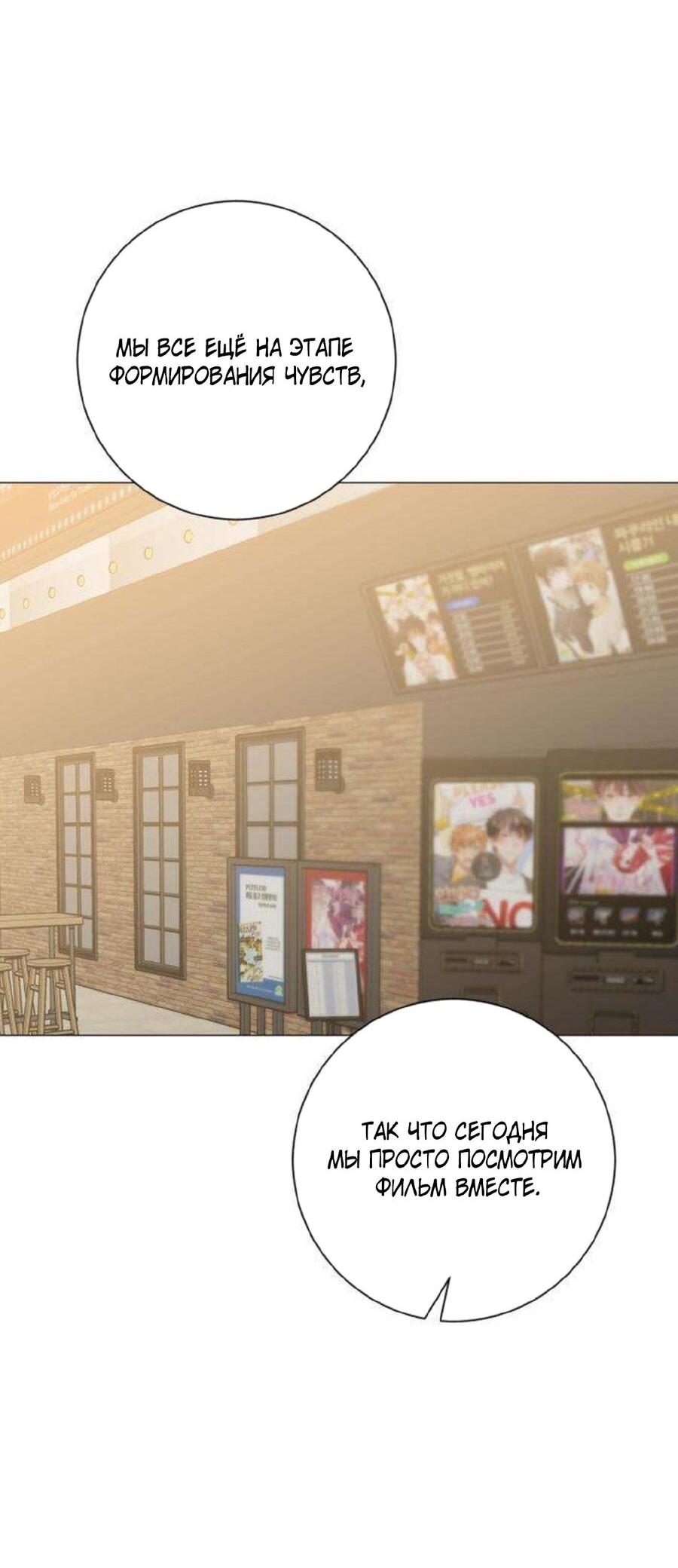 Манга Хэштег: первая любовь - Глава 11 Страница 28