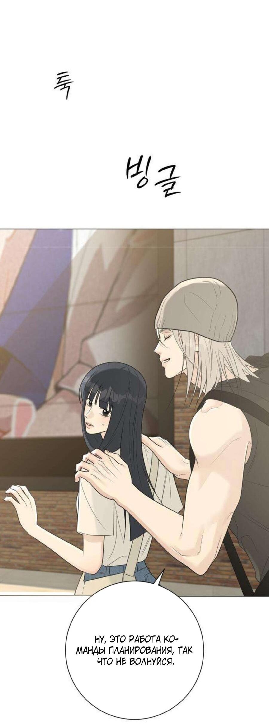 Манга Хэштег: первая любовь - Глава 11 Страница 23