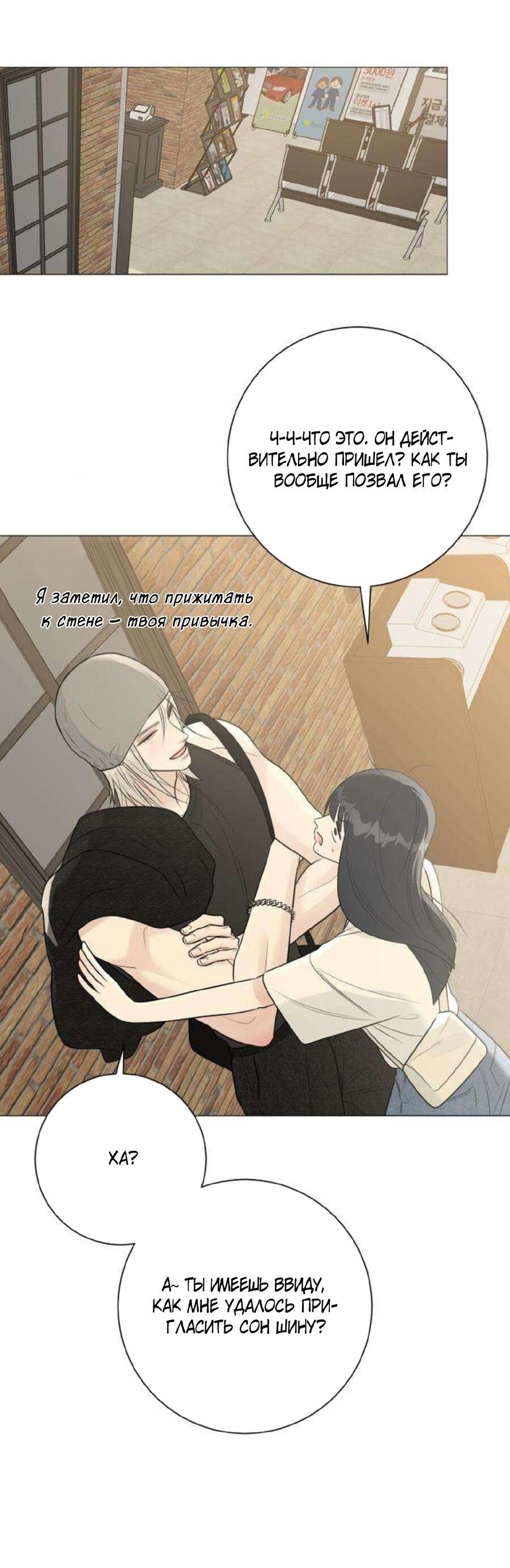 Манга Хэштег: первая любовь - Глава 11 Страница 19