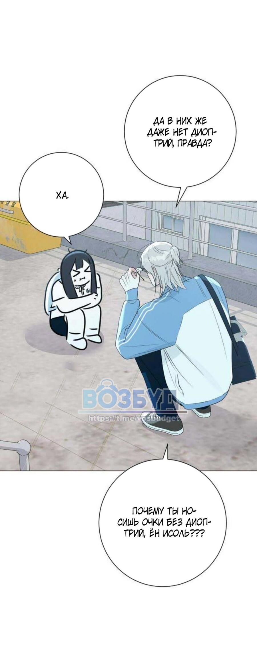 Манга Хэштег: первая любовь - Глава 10 Страница 45