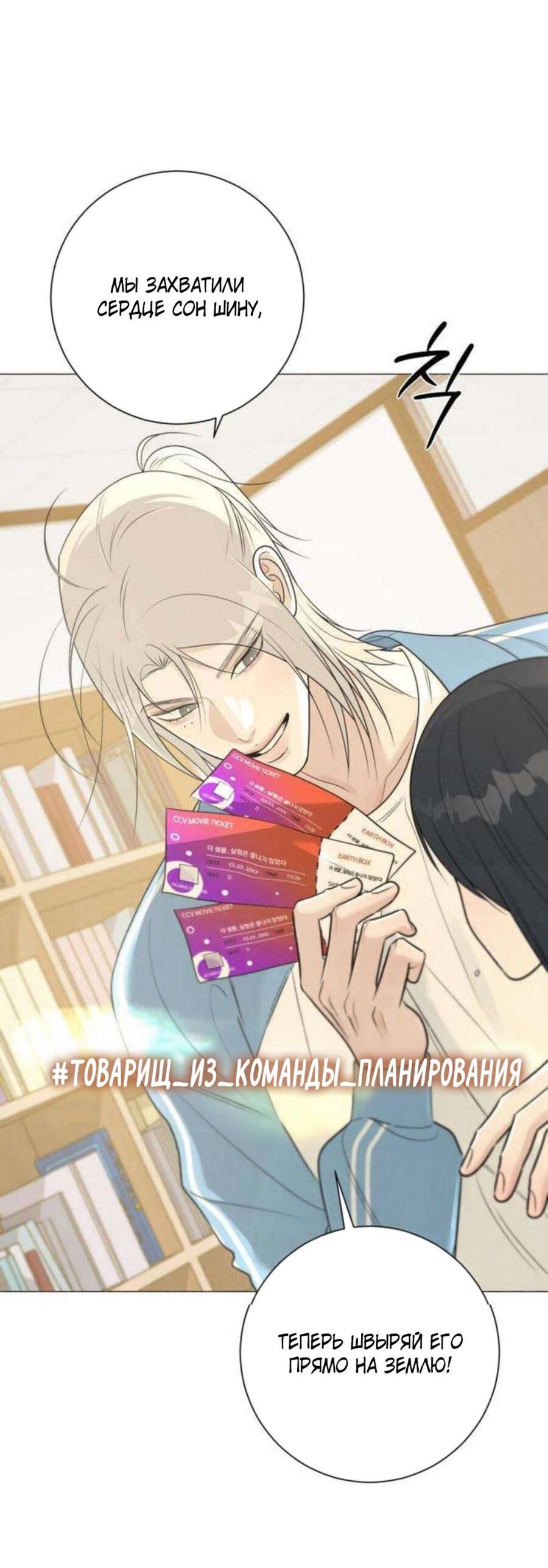 Манга Хэштег: первая любовь - Глава 10 Страница 91