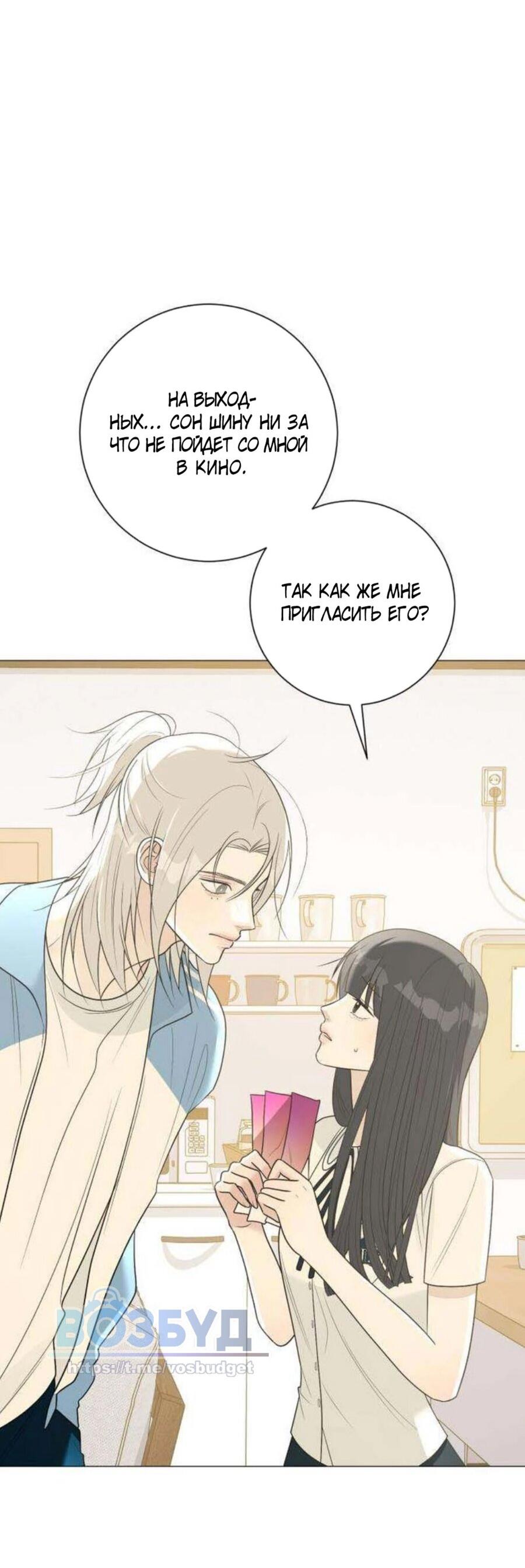 Манга Хэштег: первая любовь - Глава 10 Страница 96