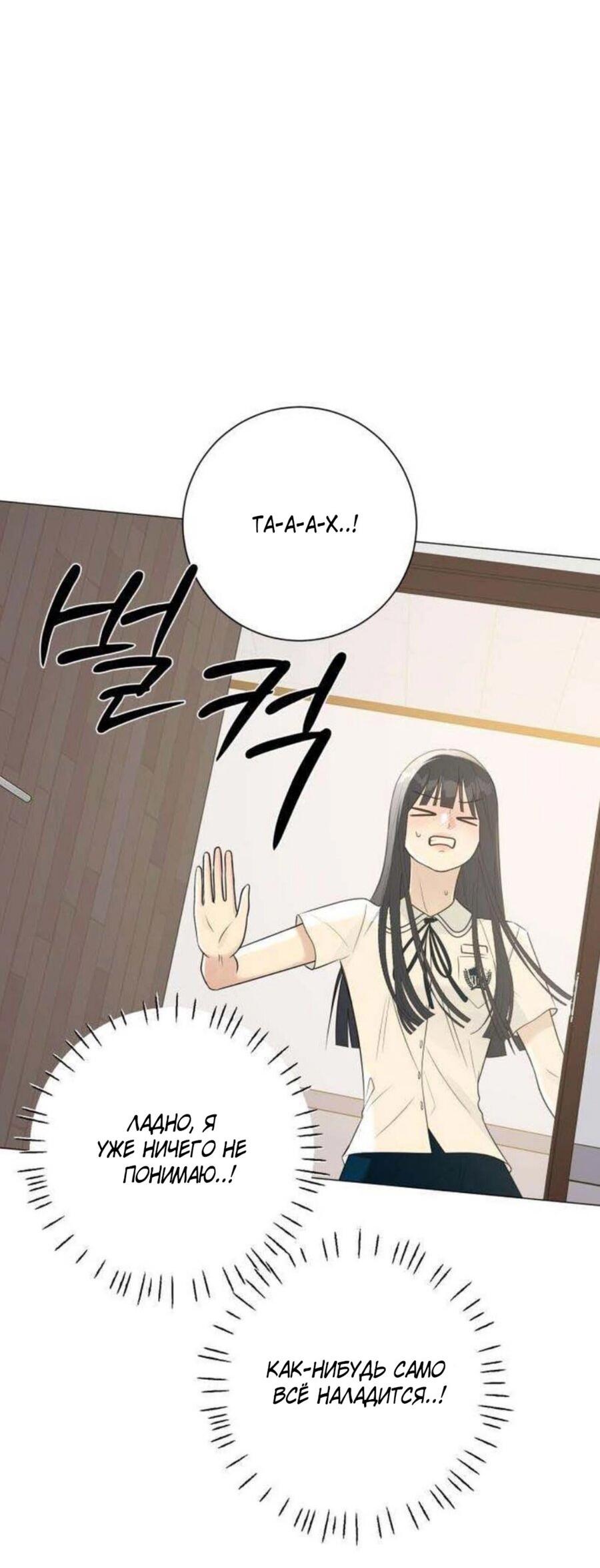 Манга Хэштег: первая любовь - Глава 10 Страница 73