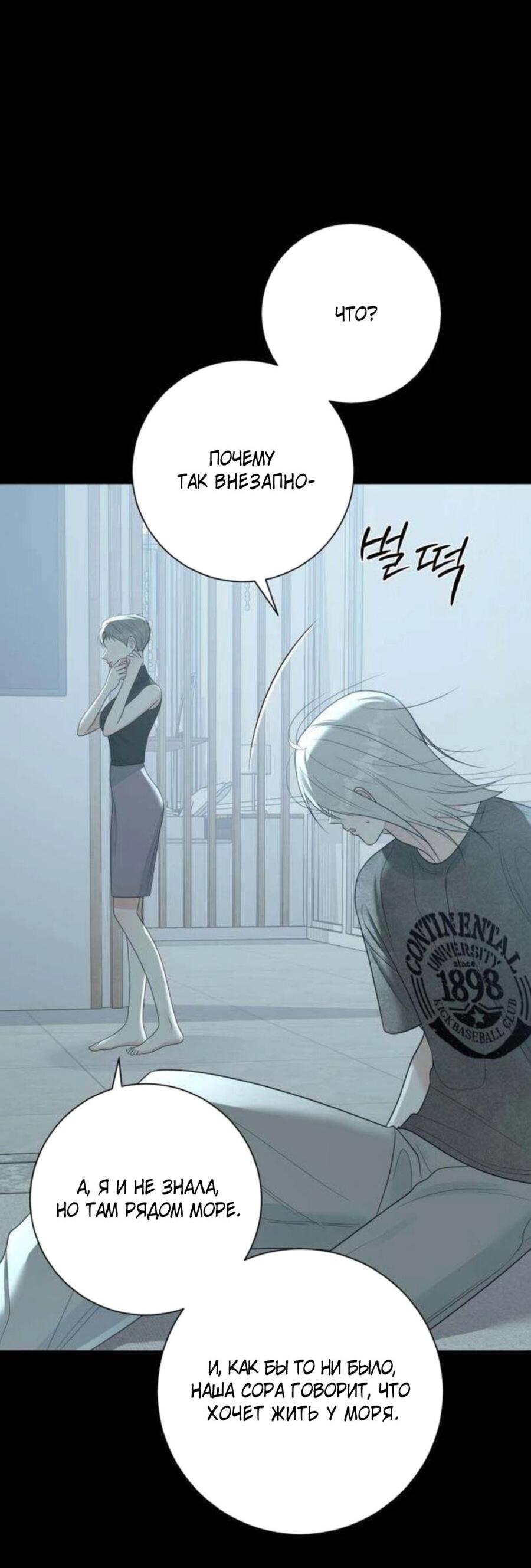 Манга Хэштег: первая любовь - Глава 10 Страница 20