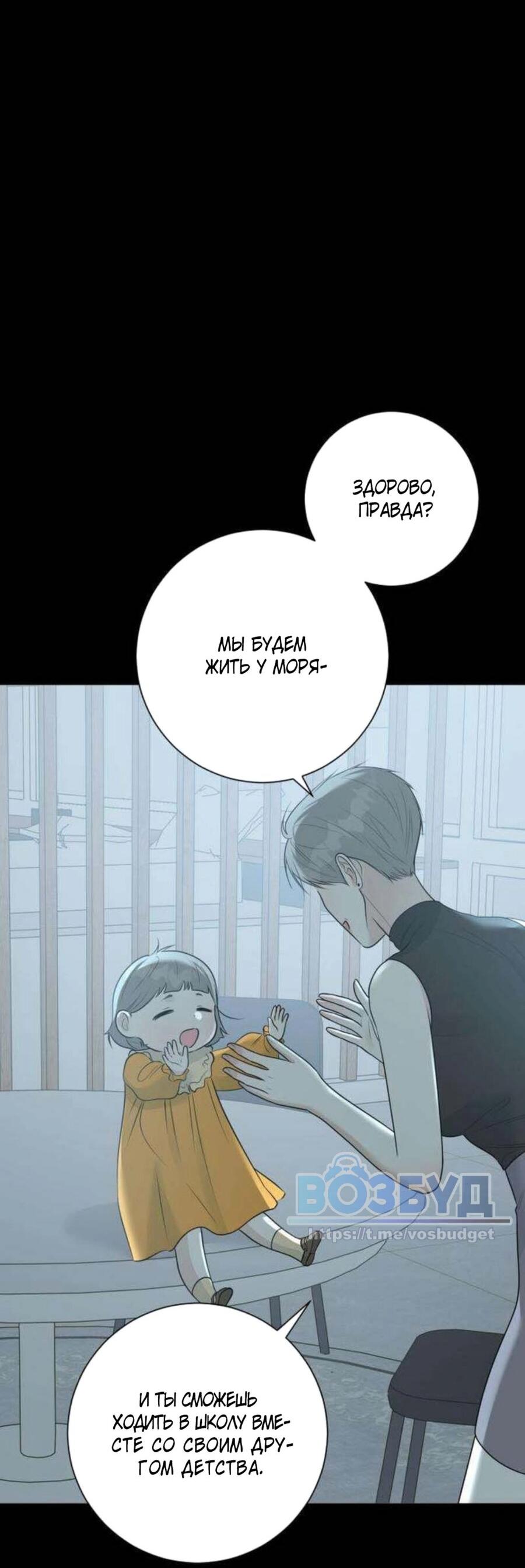 Манга Хэштег: первая любовь - Глава 10 Страница 21