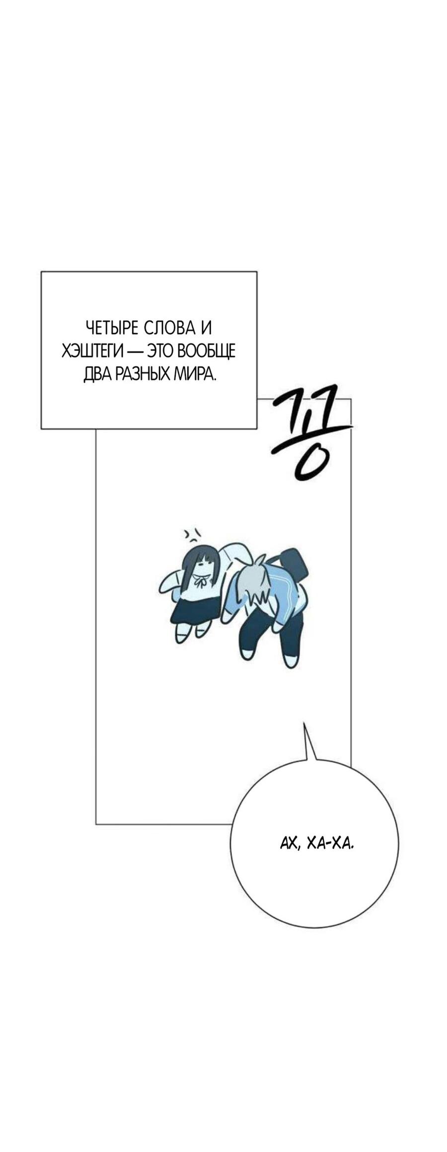Манга Хэштег: первая любовь - Глава 10 Страница 59
