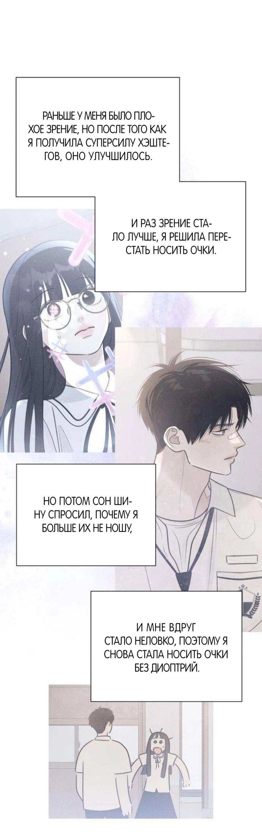 Манга Хэштег: первая любовь - Глава 10 Страница 47