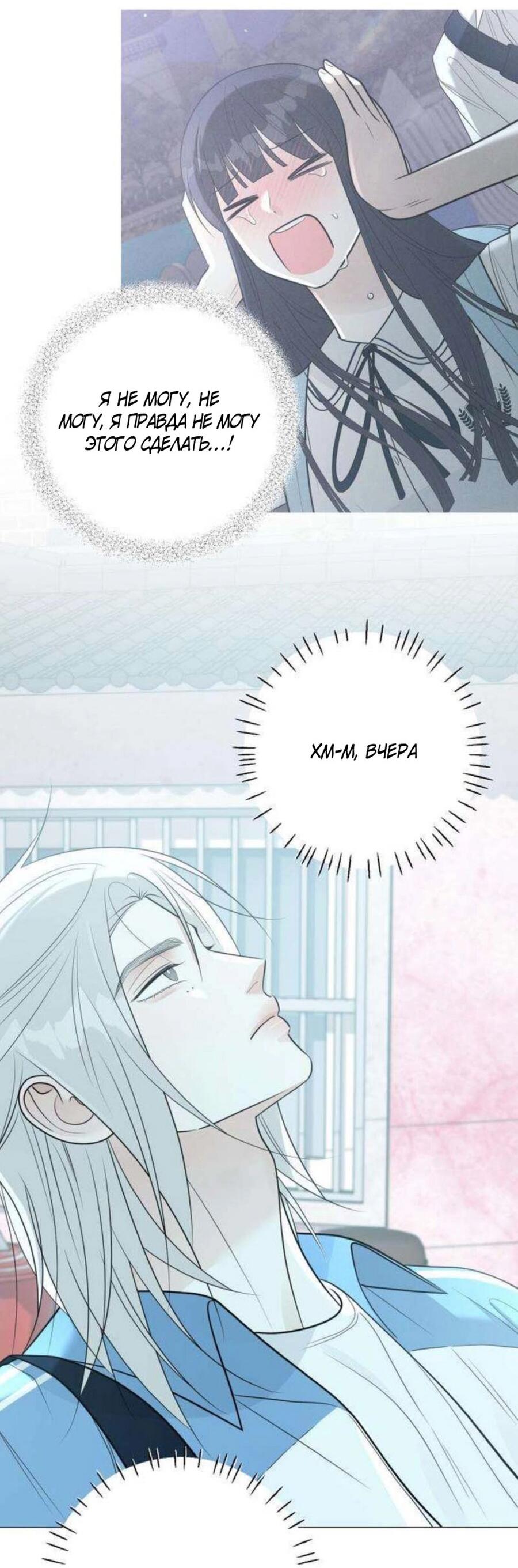 Манга Хэштег: первая любовь - Глава 10 Страница 31