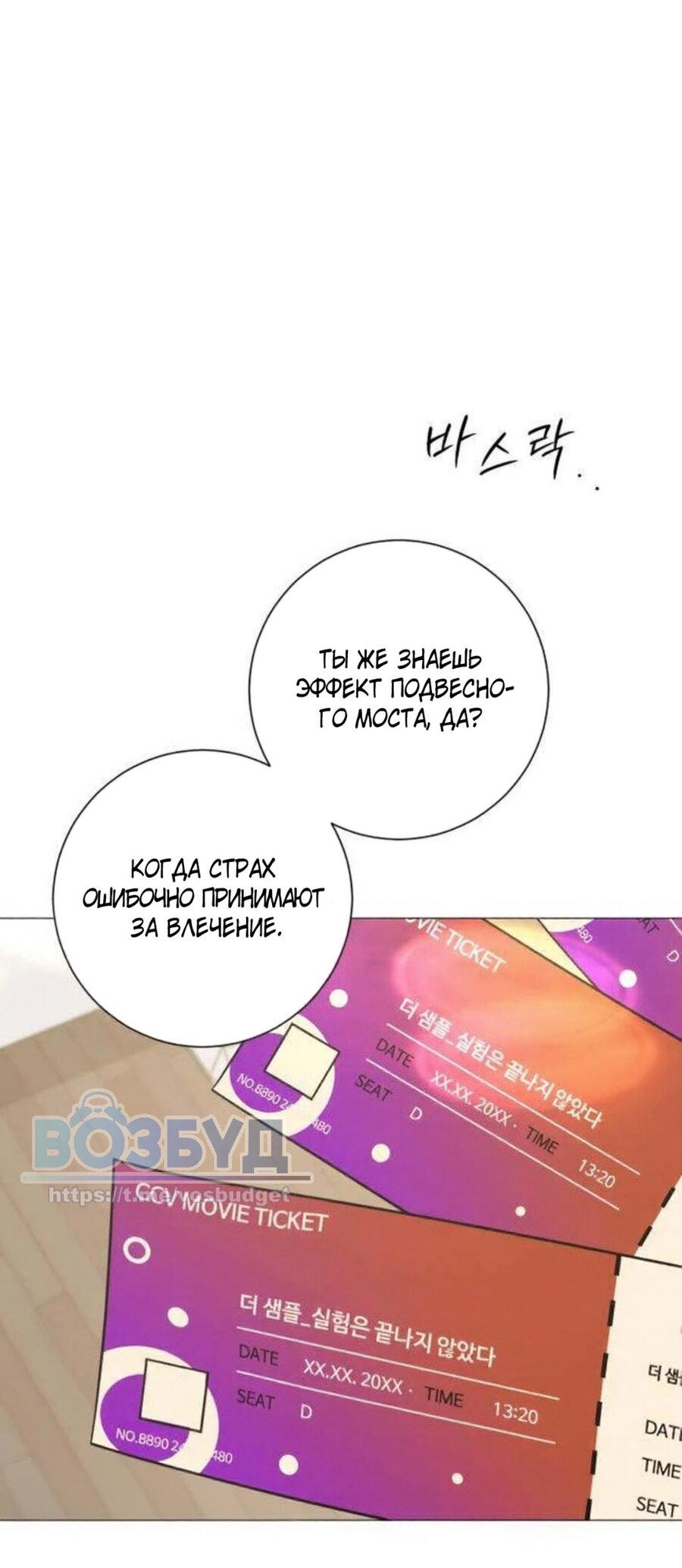 Манга Хэштег: первая любовь - Глава 10 Страница 93