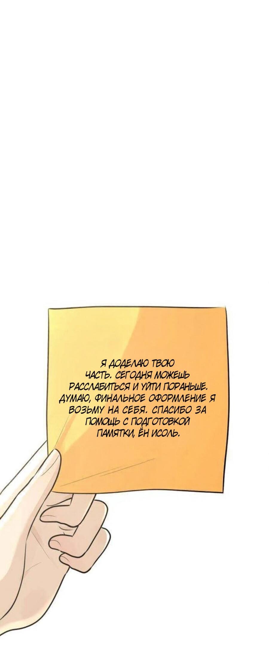 Манга Хэштег: первая любовь - Глава 10 Страница 80