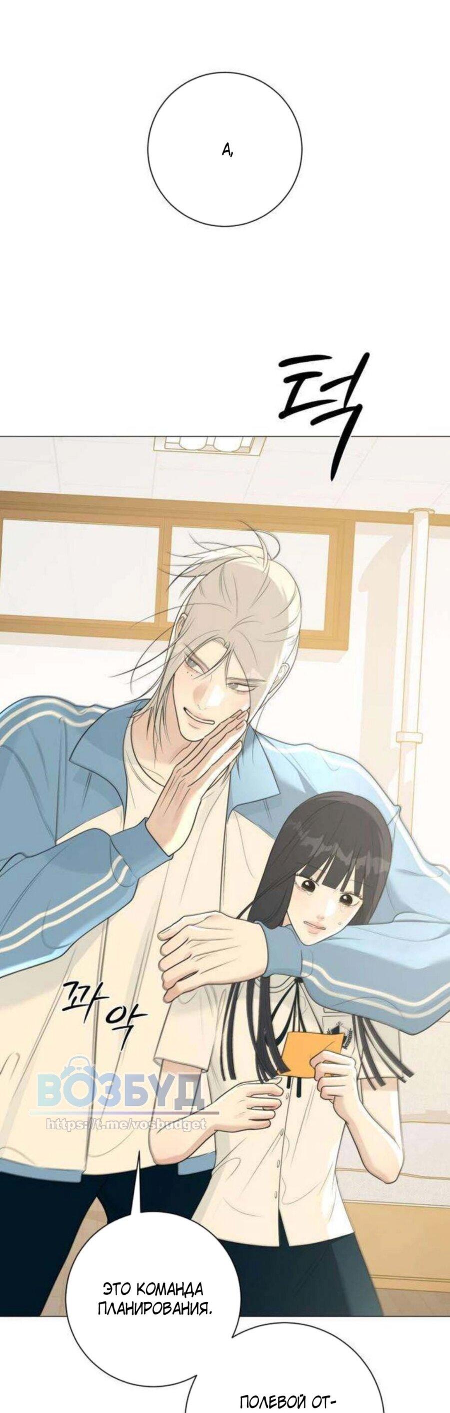 Манга Хэштег: первая любовь - Глава 10 Страница 88