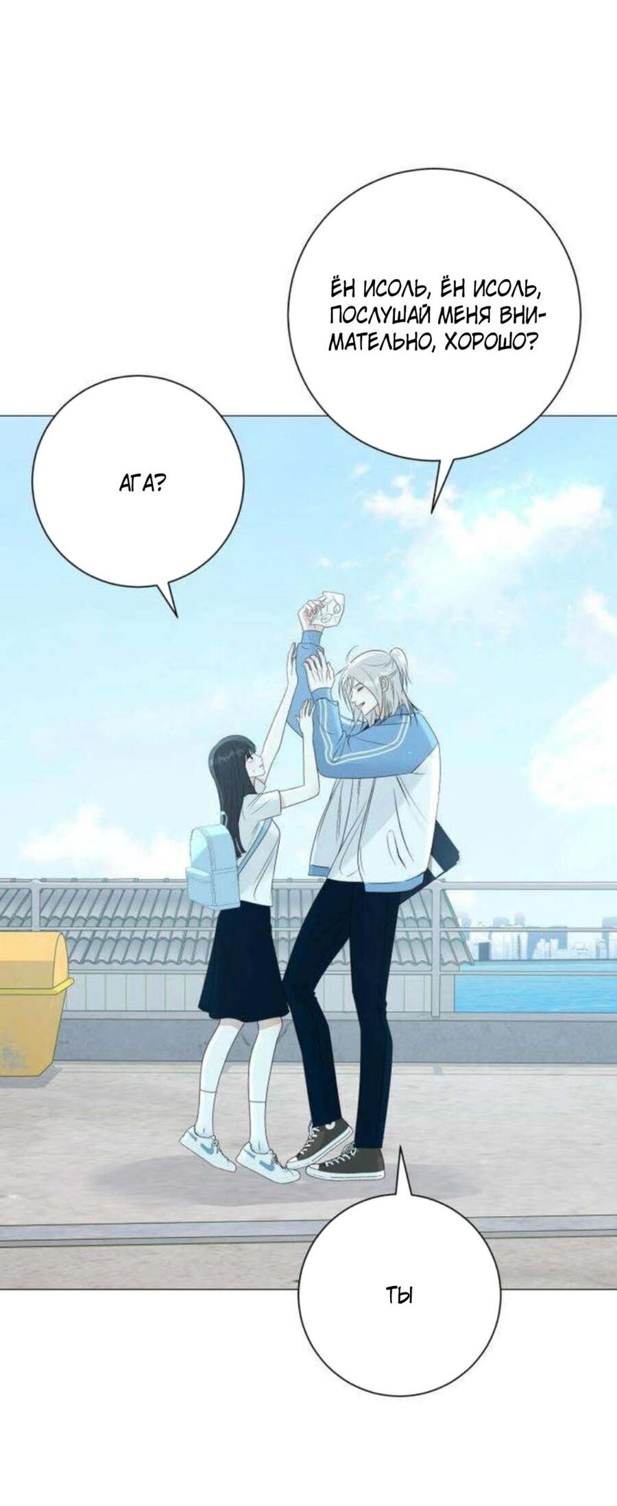 Манга Хэштег: первая любовь - Глава 10 Страница 53