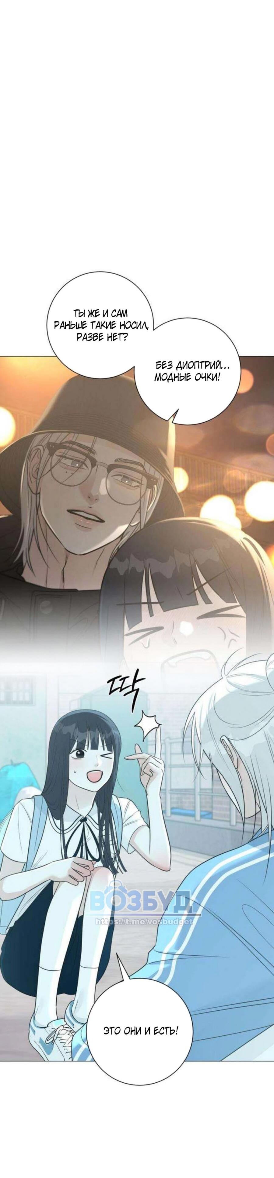 Манга Хэштег: первая любовь - Глава 10 Страница 49