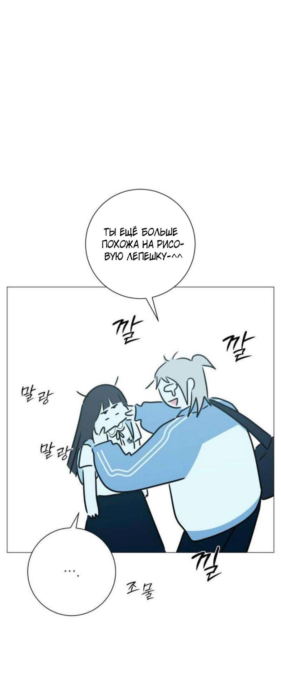 Манга Хэштег: первая любовь - Глава 10 Страница 58