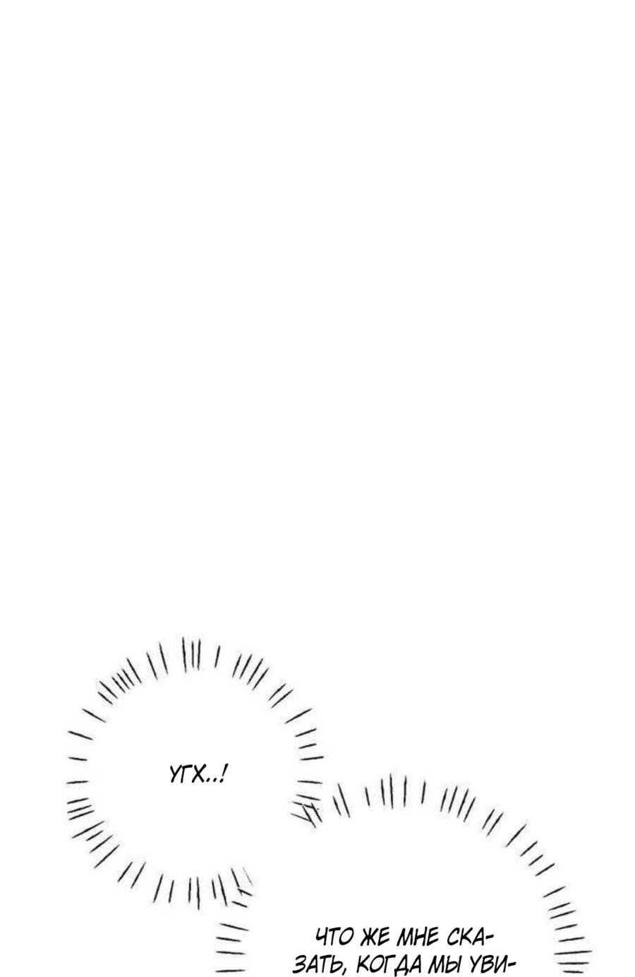 Манга Хэштег: первая любовь - Глава 10 Страница 69