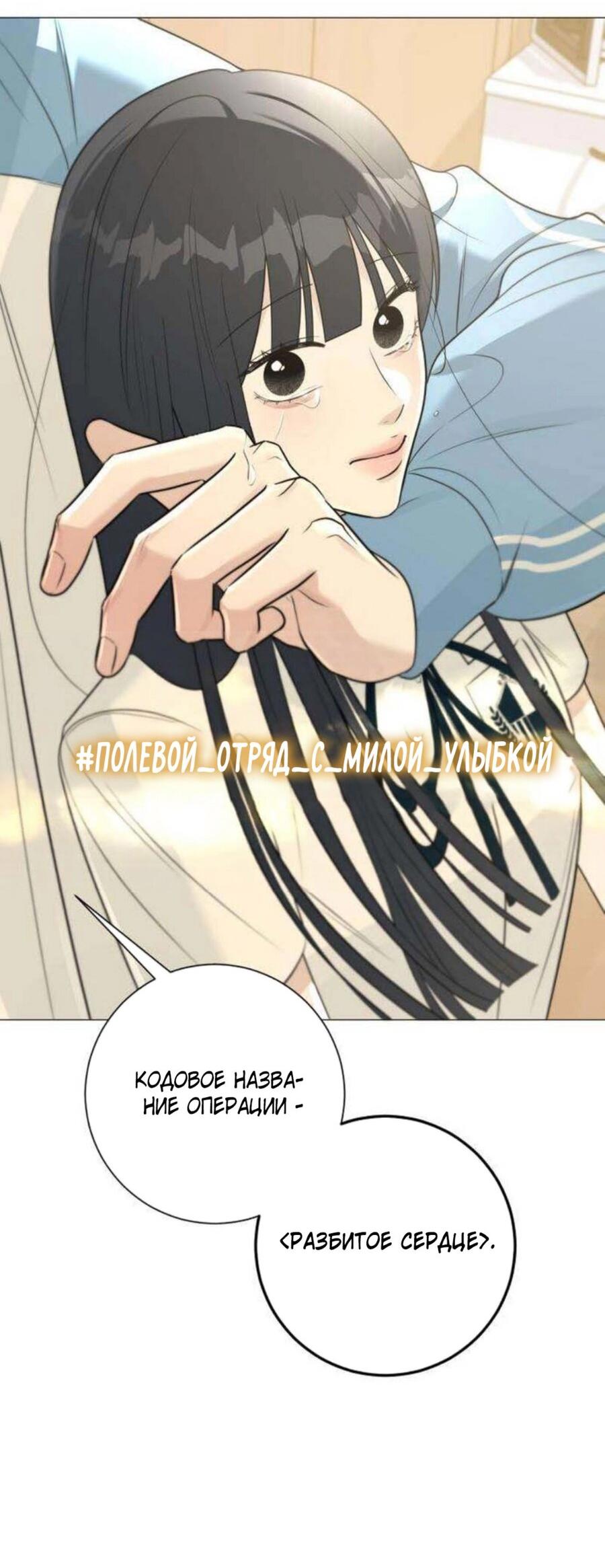 Манга Хэштег: первая любовь - Глава 10 Страница 90