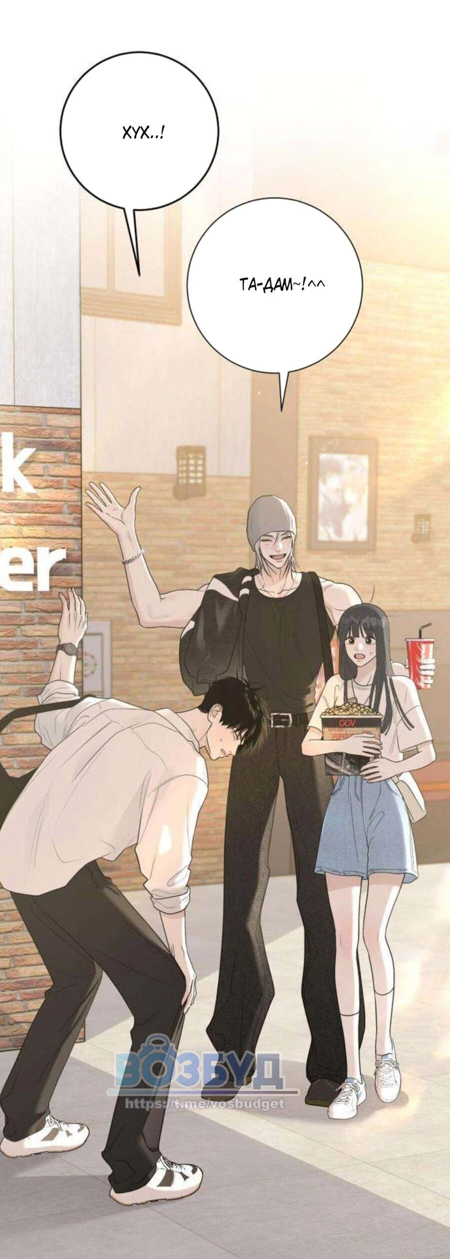 Манга Хэштег: первая любовь - Глава 10 Страница 105