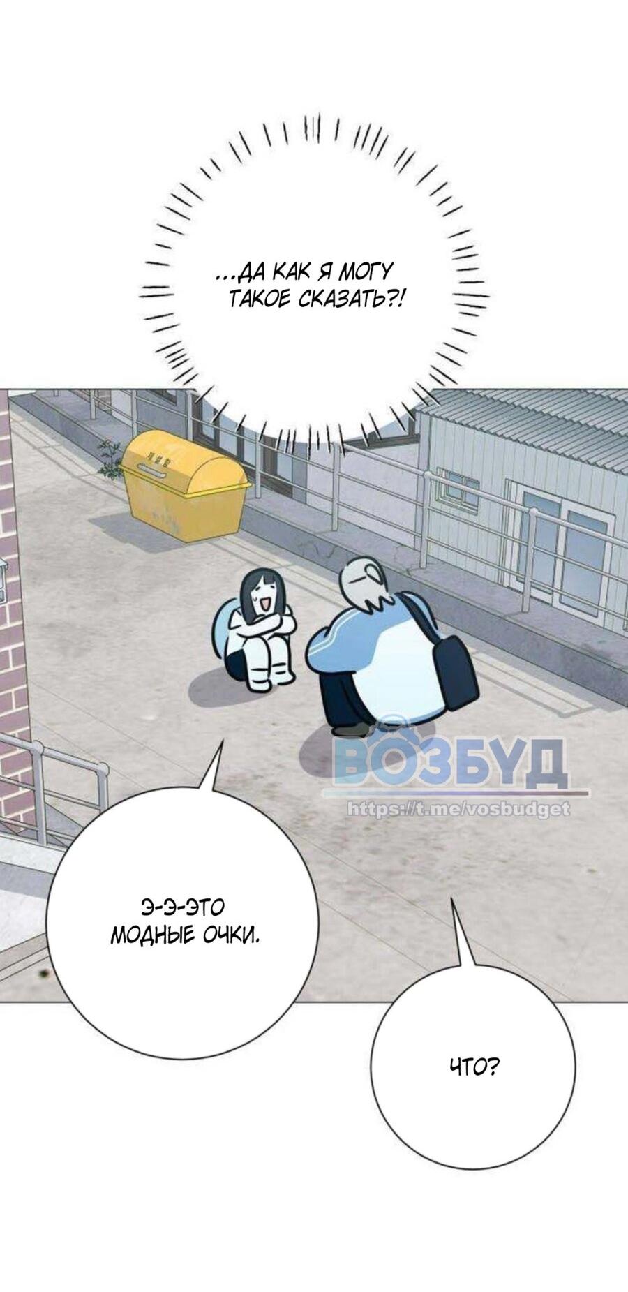 Манга Хэштег: первая любовь - Глава 10 Страница 48