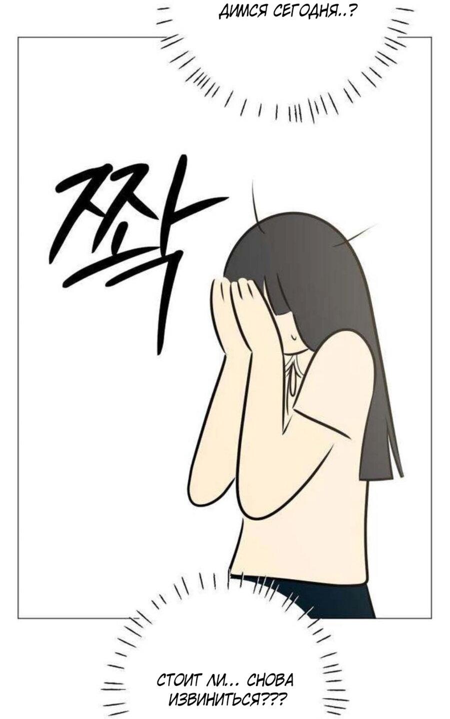 Манга Хэштег: первая любовь - Глава 10 Страница 70