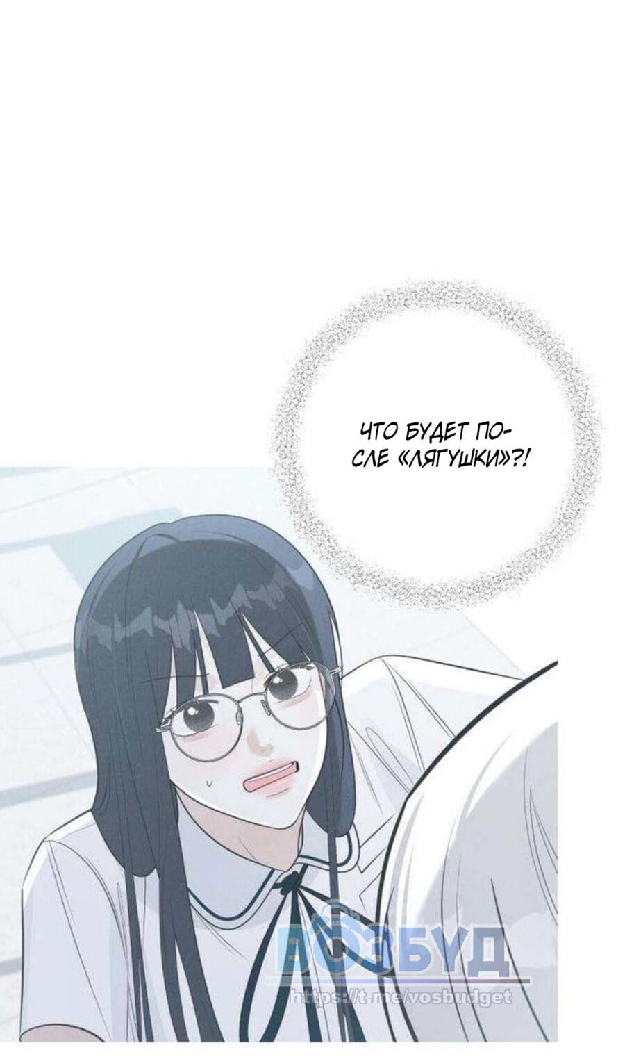 Манга Хэштег: первая любовь - Глава 10 Страница 30