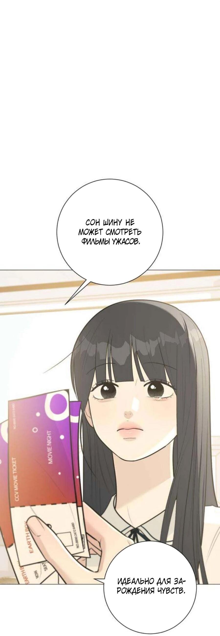 Манга Хэштег: первая любовь - Глава 10 Страница 94