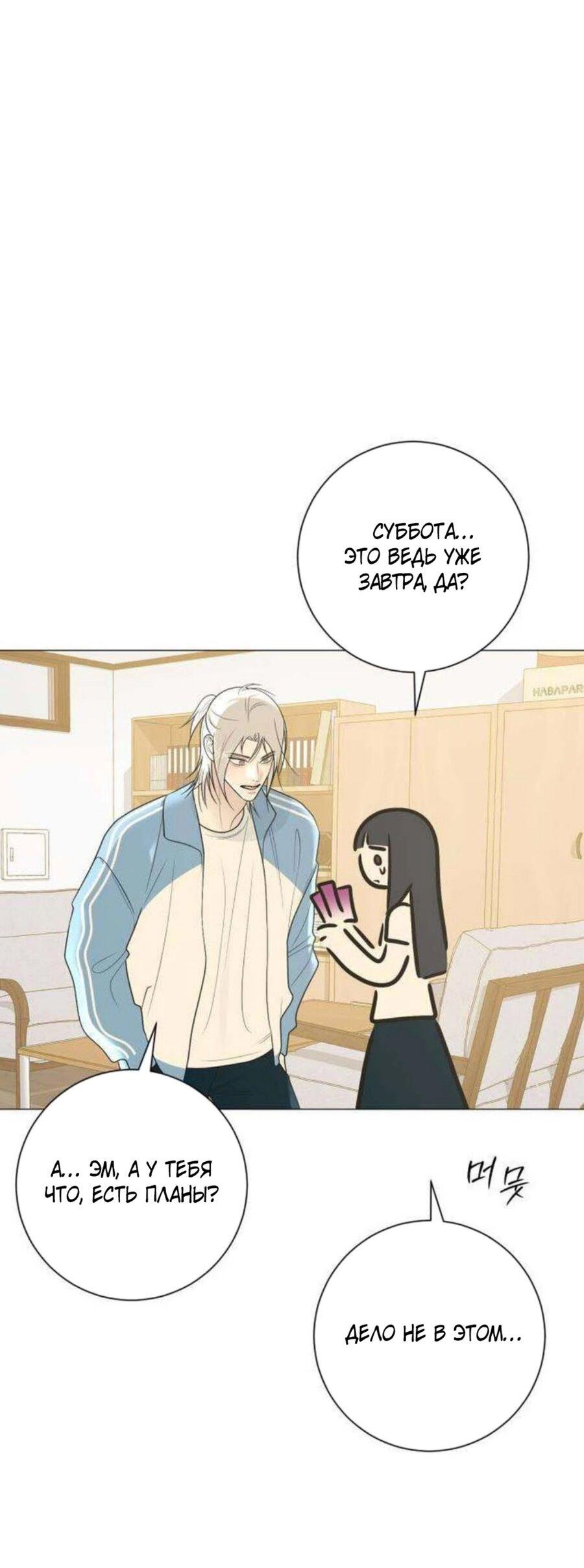 Манга Хэштег: первая любовь - Глава 10 Страница 95