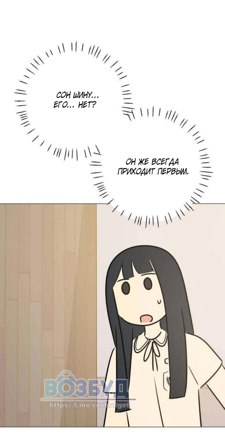 Манга Хэштег: первая любовь - Глава 10 Страница 77