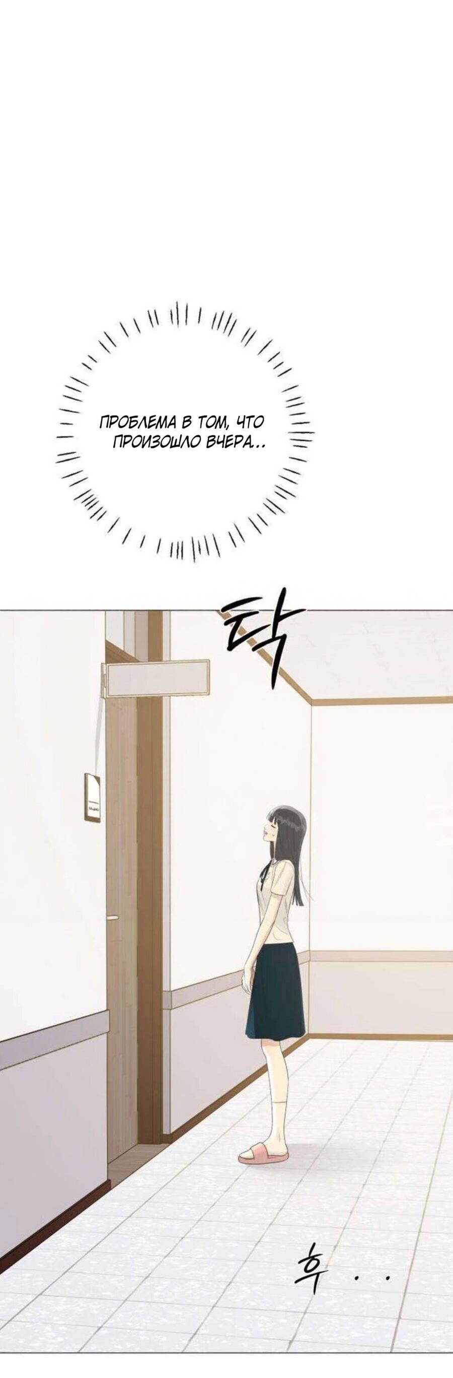 Манга Хэштег: первая любовь - Глава 10 Страница 68