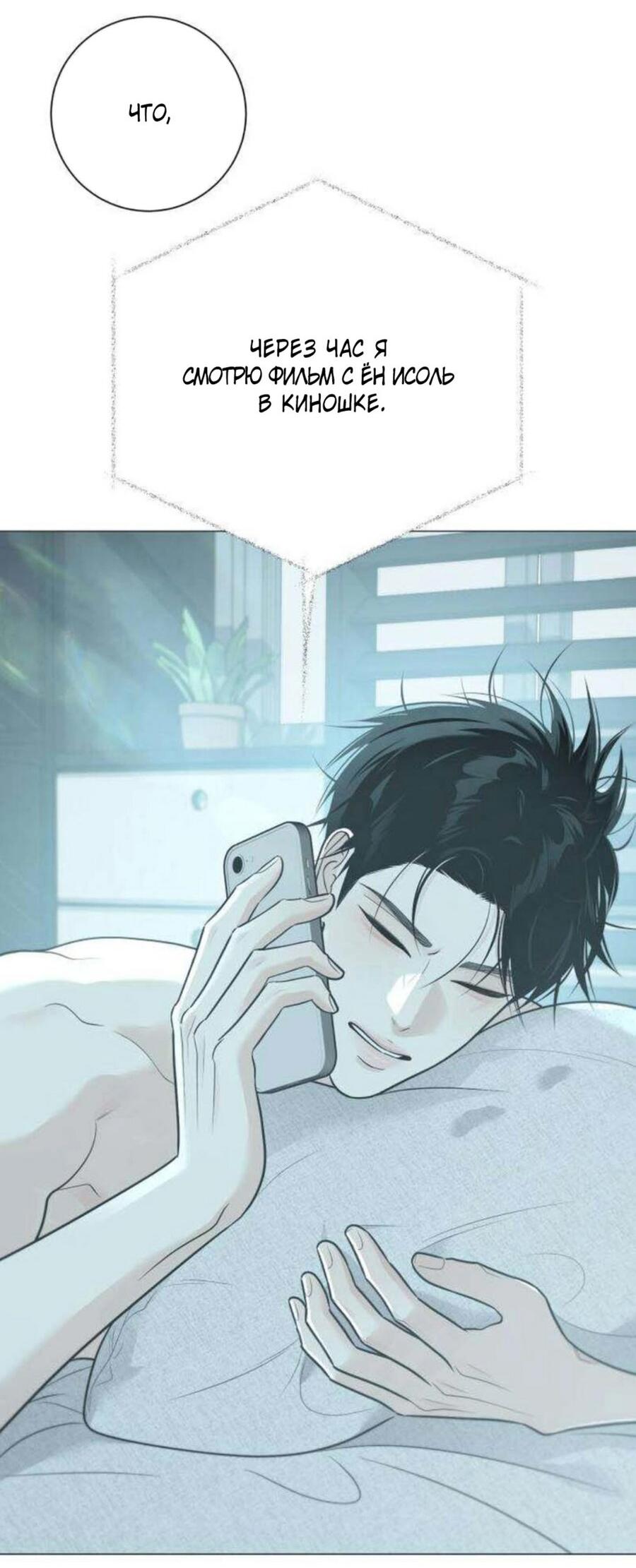 Манга Хэштег: первая любовь - Глава 10 Страница 101
