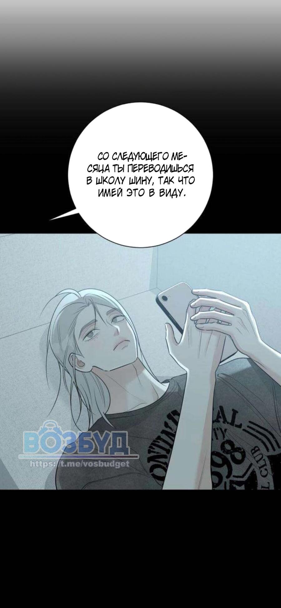 Манга Хэштег: первая любовь - Глава 10 Страница 19