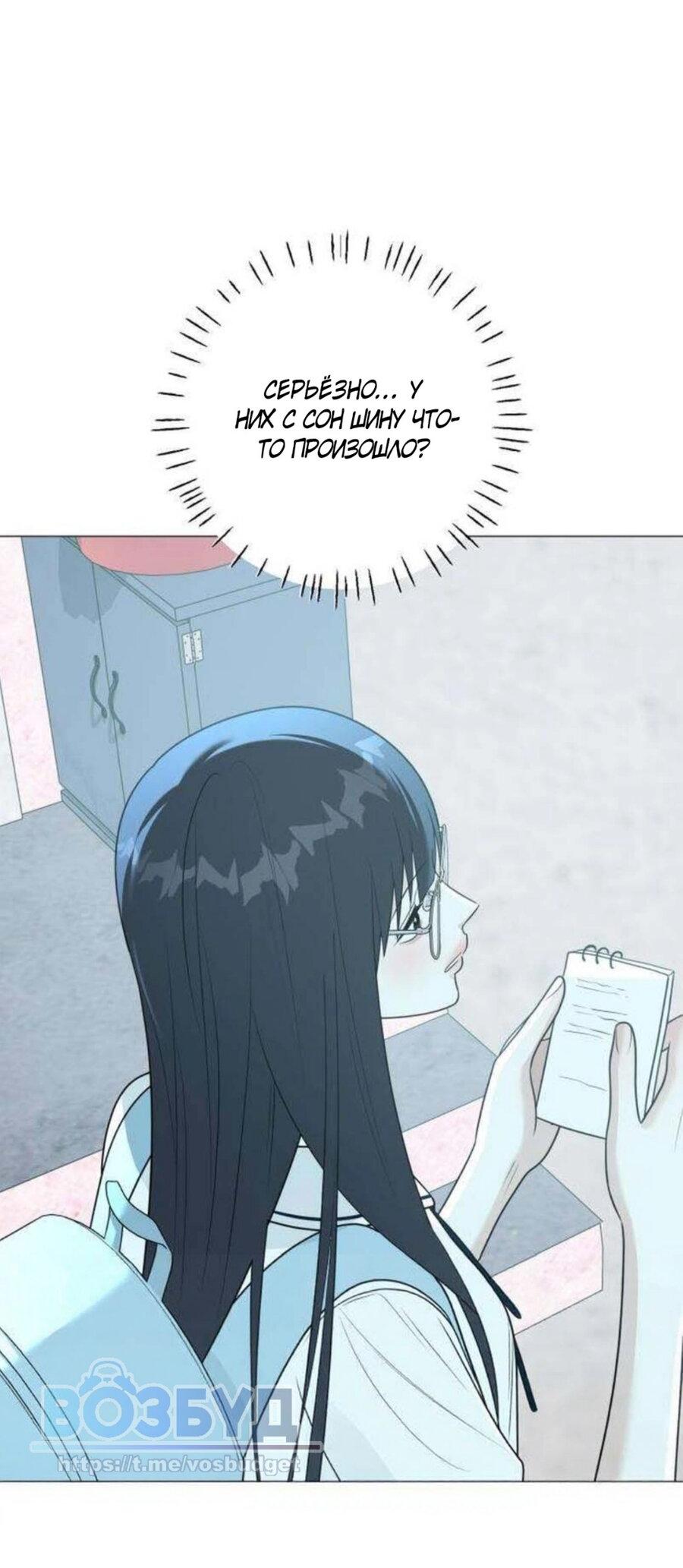 Манга Хэштег: первая любовь - Глава 10 Страница 33