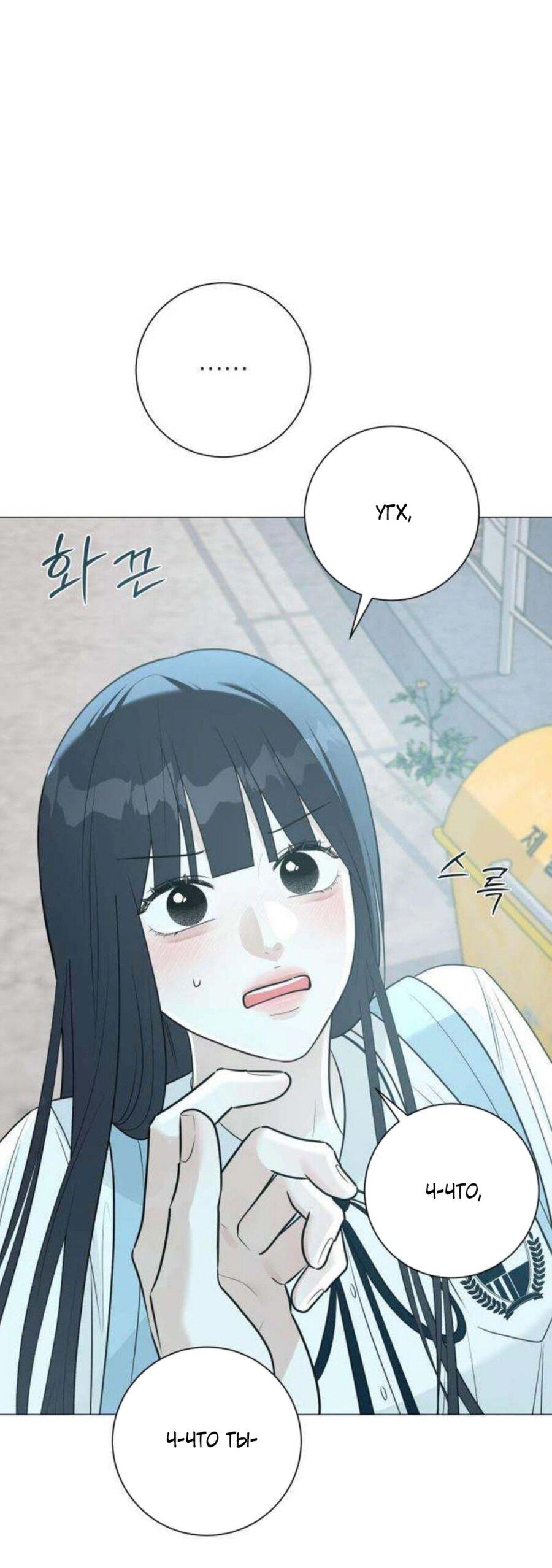 Манга Хэштег: первая любовь - Глава 10 Страница 56