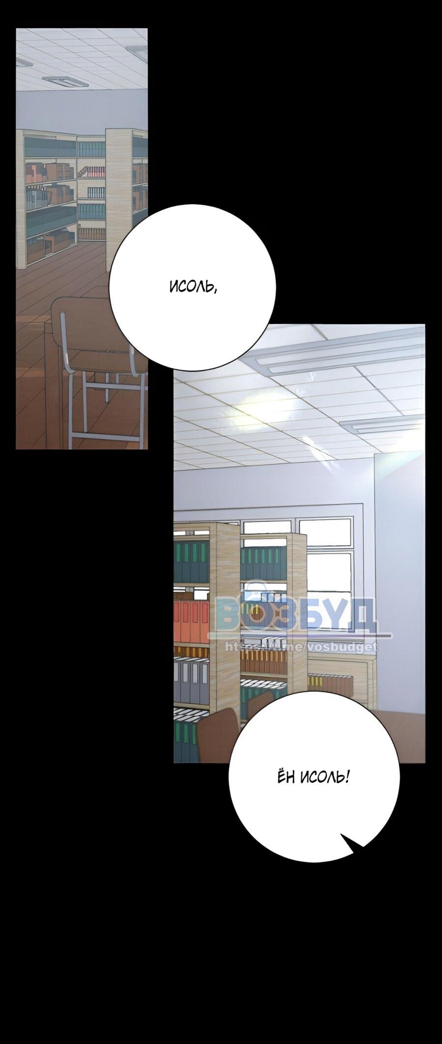 Манга Хэштег: первая любовь - Глава 9 Страница 2