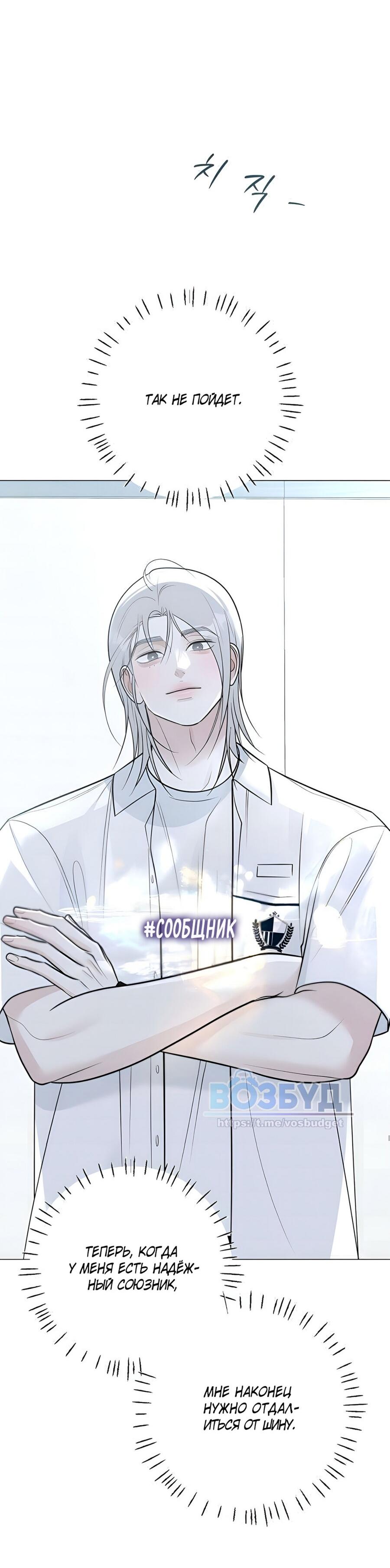 Манга Хэштег: первая любовь - Глава 9 Страница 30